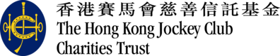 The Hong Kong Jockey Club Charities Trust 香港賽馬會慈善信託基金